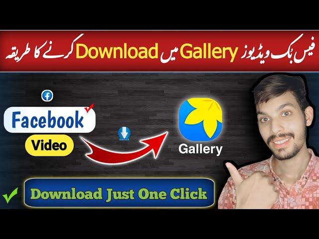 Facebook Video Download Kaise Kare Gallery Me 2024 | Facebook Se Video Download Karne Ka Tarika | FB