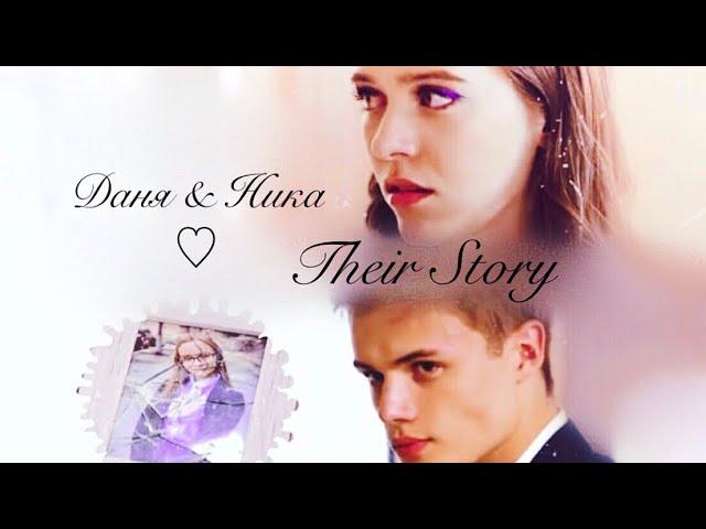 Даня & Ника  Their Story【Part 1】