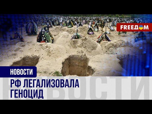  Россия совершает геноцид украинского народа. Реальные факты