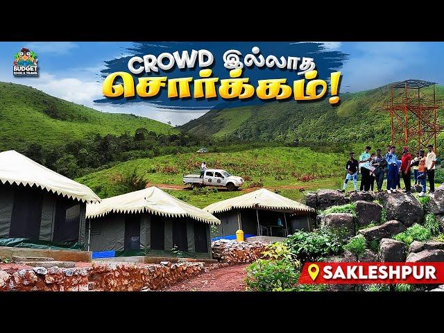 ஏன் மக்களுக்கு இவ்வளவு நாளா இந்த PLACE தெரியாம போச்சு? Sakleshpur PLACES TO VISIT TAMIL |JUNGLE STAY