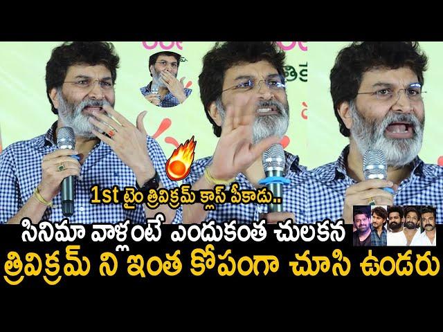 Director Trivikram Powerful Angry Speech Over Latest Tollywood Issues | Allu Arjun | Friday Culture