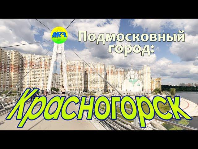 [MRF - Пешие прогулки] #45. Подмосковный город: Красногорск