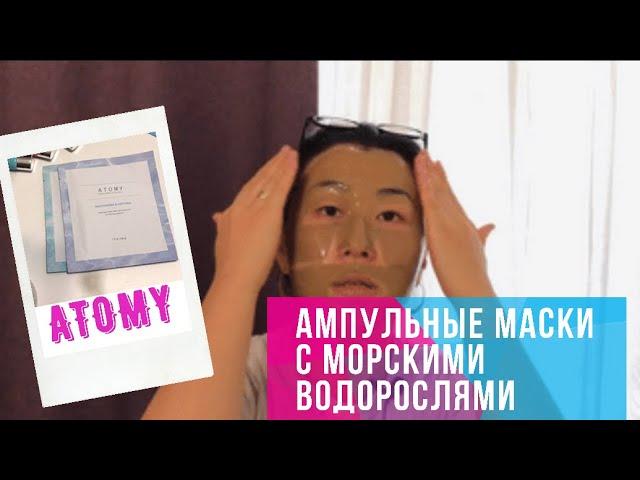 ОБЗОР НОВИНКИ ОТ АТОМИ | Ампульные маски нового поколения