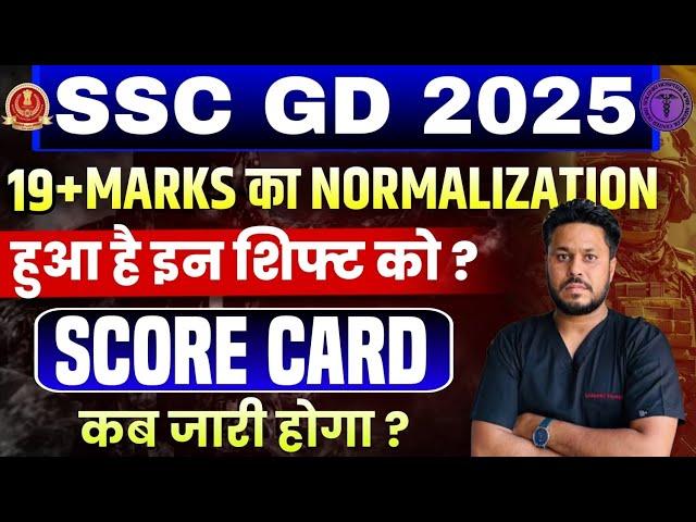 SSC Gd 2025 /SSC GD Normalisation 2025/ssc gd score card 2025/normalisation मैं कितने   number कम ।