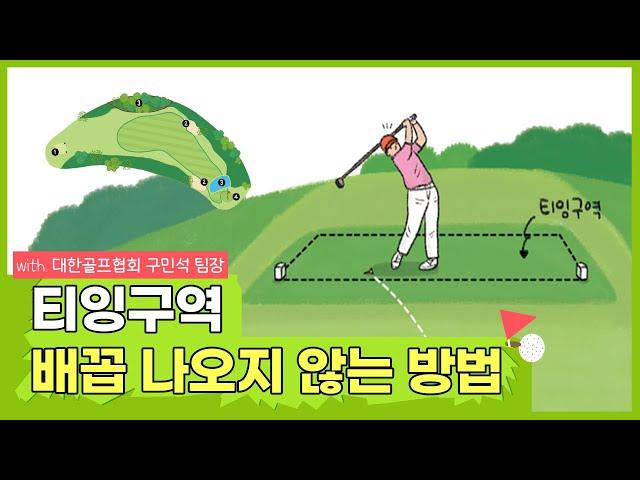 골프 룰 도대체 왜 이래(3)｜ 민학수의 All That Golf