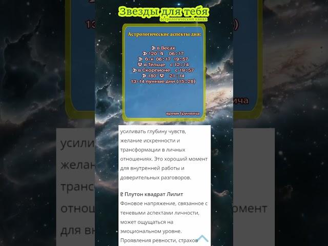 В субботу вечером усилится интуиция и желание проникнуть в суть вещей.Астропрогноз на 10 мая #shorts