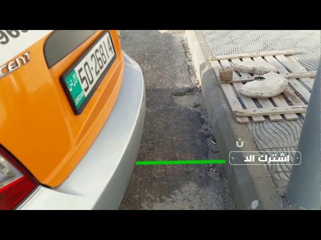 الرجوع للخلف وتقدير البعد عن الرصيف والجدار بطريقه بدون كامير او حساس R #المدرب_خالد_الخراز