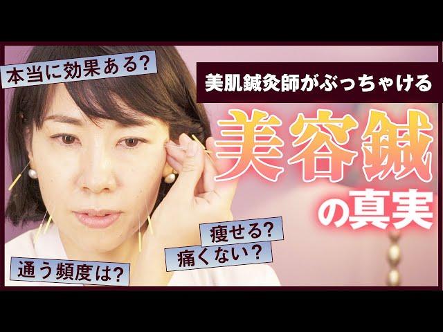 【Q&A】美容鍼の本当の効果って？鍼歴15年の美容鍼灸師が語る｜女性限定美容鍼灸サロン カリスタ