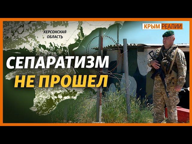 Почему в Крыму  «получилось», а на юге Украины нет? | Крым.Реалии ТВ