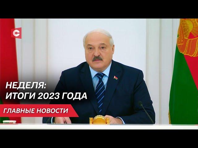 Лукашенко: Жёстко, жестоко будем отстаивать то, что положено нам по Конституции! | Неделя