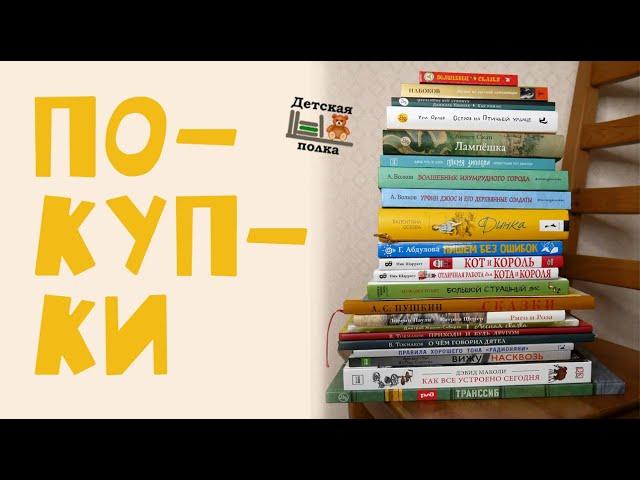 Новые книги с начала года. Покупки в домашнюю библиотеку | Детская книжная полка