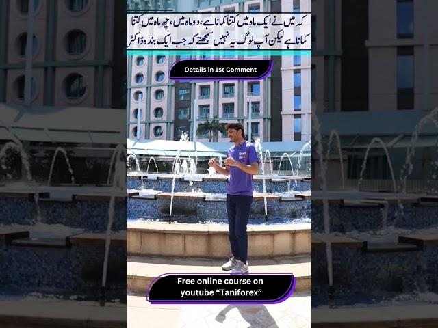 Long term Vs short term thinking in business. Tani Forex motivational business video in Urdu