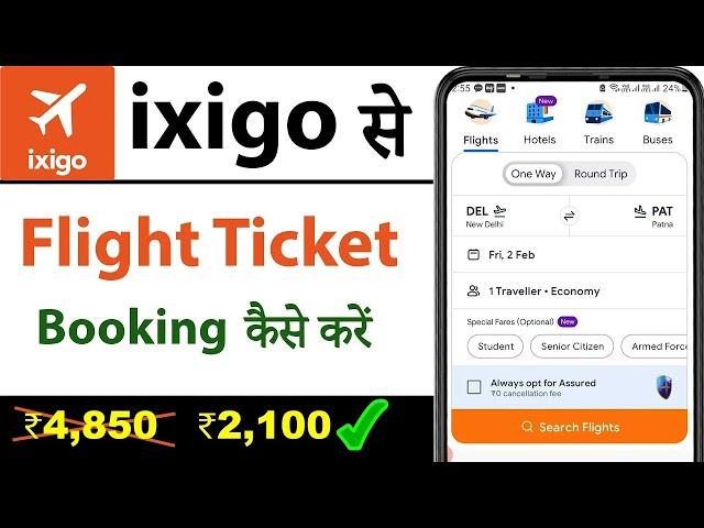 ixigo flight booking 2024 | ixigo flight ticket | ixigo flight booking latest tutorial | cheap fligh