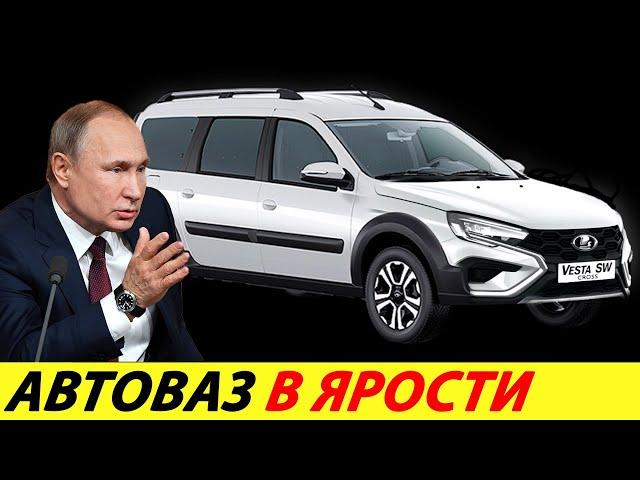 ️УДАР ПО АВТОВАЗУ ПУТИН ОТДАЛ КАЛУГУ КИТАЙСКИМ АВТОПРОИЗВОДИТЕЛЯМ ЦЕНЫ НА АВТО НОВОСТИ СЕГОДНЯ