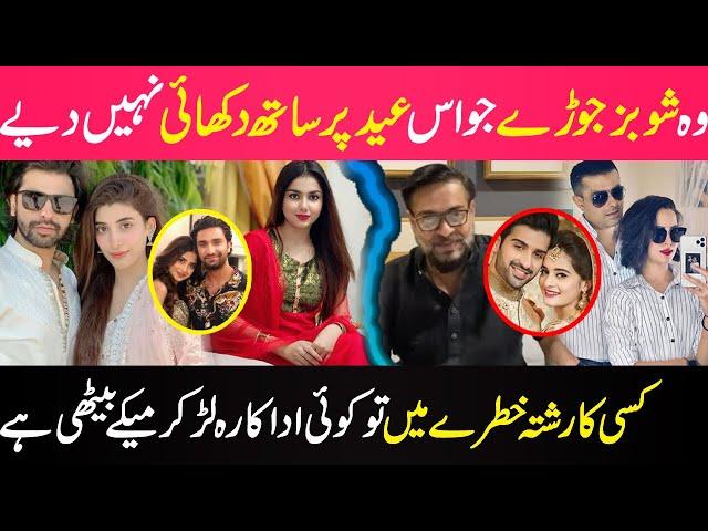 Showbiz Couples Who’s Not Celebrates Eid 2021 | Celebrity News | SHOWBIZ WORLD NEWS