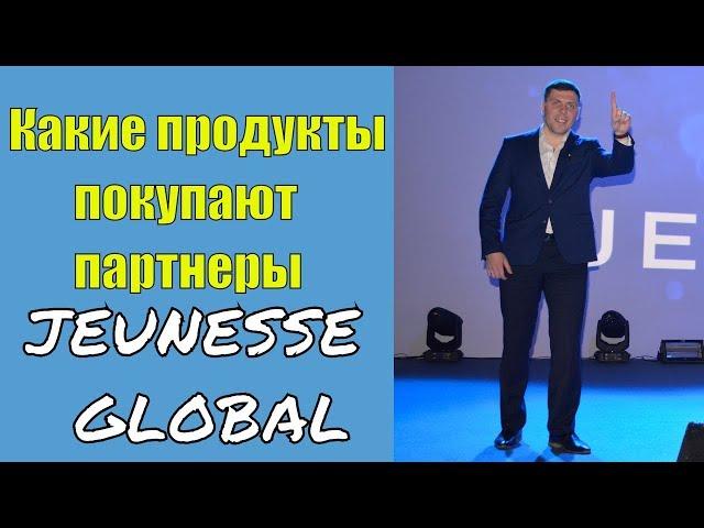 Какие продукты покупают в компании Jeunesse Global. Отзывы и результаты