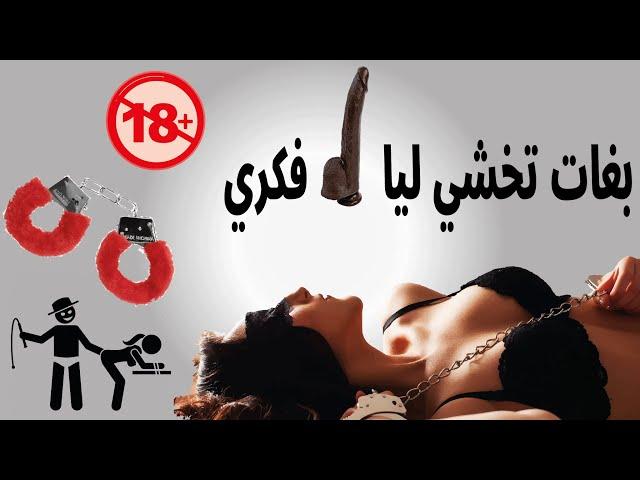 الميمة لي كويتها و عذباتني... قصة حقيقية، عبرة للحياة Tinder Story Match 1