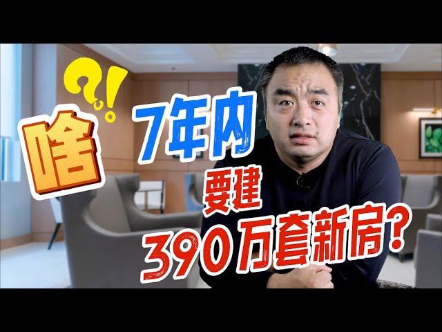 加拿大7年内要建390万套新房？！#多伦多地产 #多伦多房价 #加拿大房地产