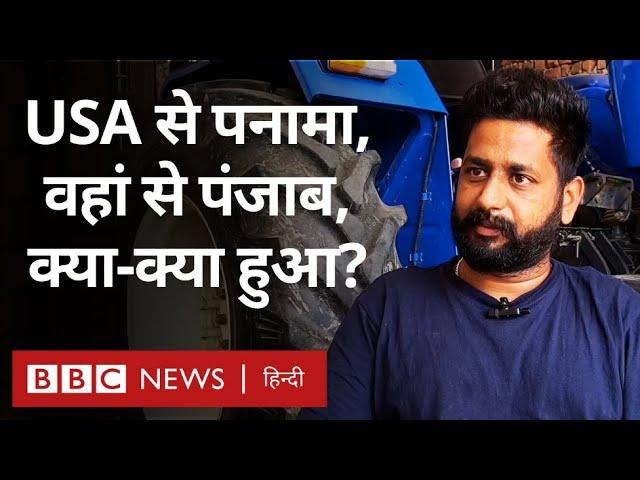 US Immigration: पंजाब लौटे शख़्स ने बताया, अमेरिका ने उनके साथ कैसा बर्ताव किया  (BBC Hindi)
