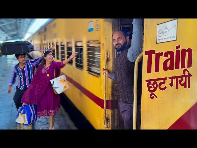 Train Nikal Gayi || ट्रेन निकल गयी || Gram Vikas Adhikari || Nazarbattu भारत #comedy #funny #youtube