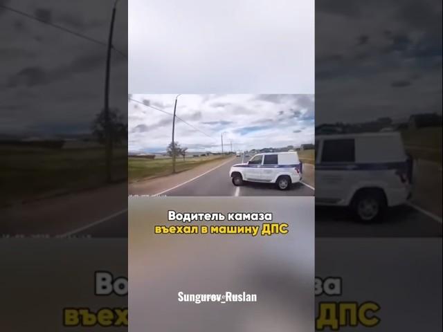 КАМАЗ въехал в ДПС #дтп #авария #чп #дпс #гаи #гибдд #камаз #подстава #погоня #трасса #пдд #ппс #bmw