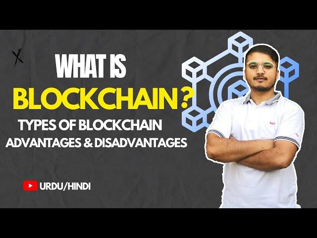 What is Blockchain Technology & Types of Blockchain? Urdu / Hindi