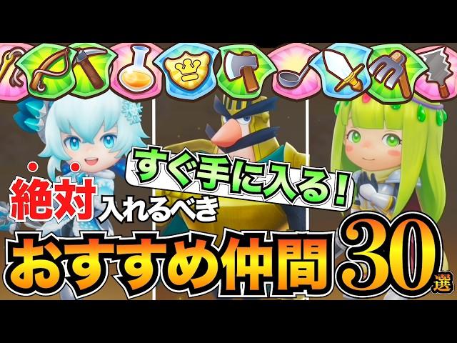 【ファンタジーライフi】全職業おすすめ仲間(タマゲモノ)30人&レベル上げ場所！メガミソウの無限稼ぎも紹介/ヒーラー/採掘/釣り人など