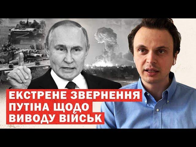 ЩОЙНО! Путін запропонував повне закінчення війни! Які умови?