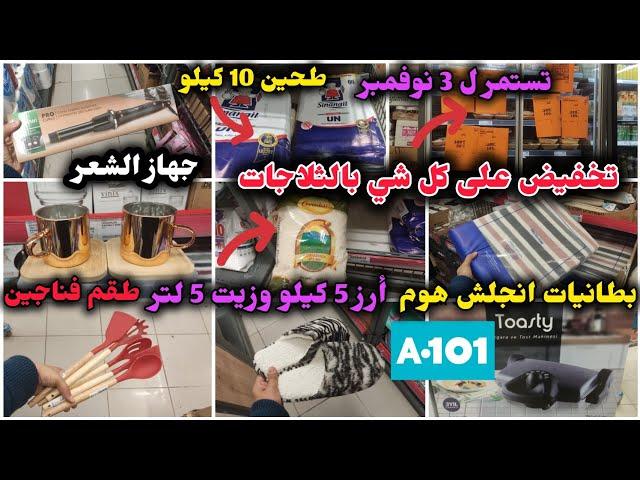 جولتي اليوم عروض اليوزبير / تخفيضات / اجهزة كهرباء/ ارز 5 ك/ زيت 5 لتر/ بطانيات/ فناجين / طحين10ك