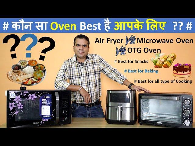 Air Fryer vs Microwave Oven vs OTG Oven [ Which One is better for You ]