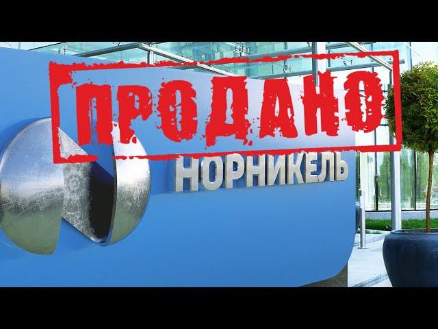 Что стало с моим Норникелем или почему нельзя повторять чужие сделки.