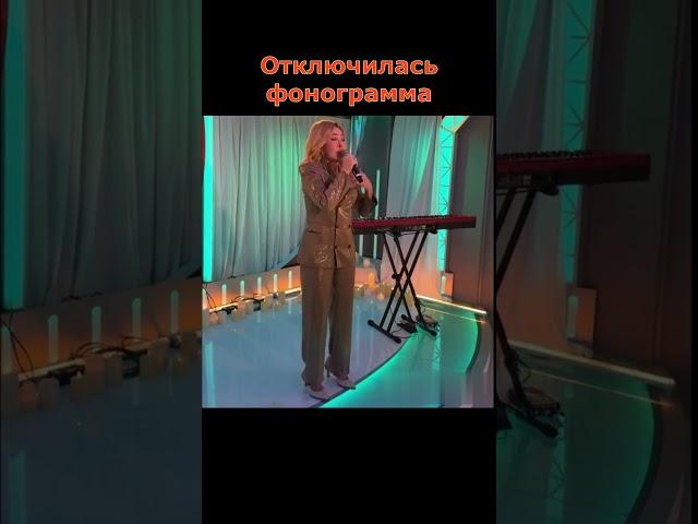 У Любы Успенской отключилась фонограмма и пропал голос