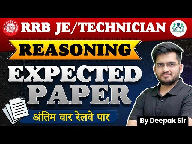 RRB JE / TECHNICIAN REASONING Expected Paper -1 By Deepak Sir | RRB Technician 2024 #JE #technician