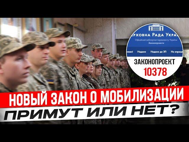Что самое страшное в новом законе о мобилизации (проект 10378)?