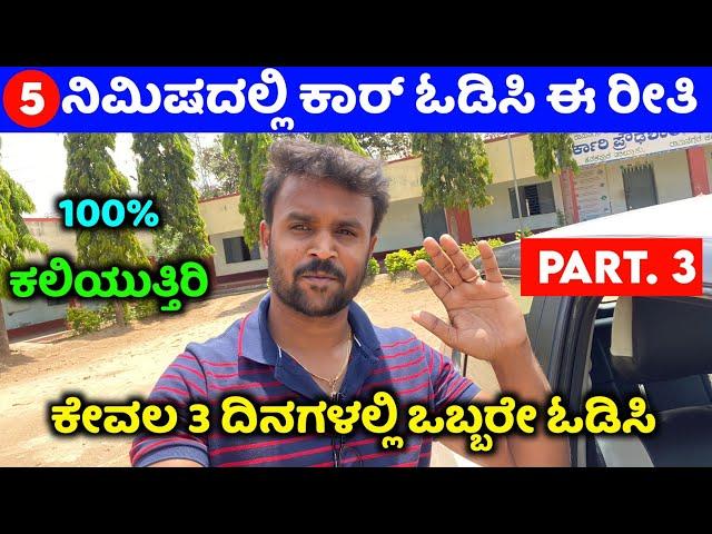 Car driving training kannada  car gear shifting kannada car clutch control @sagarhlgowdru7