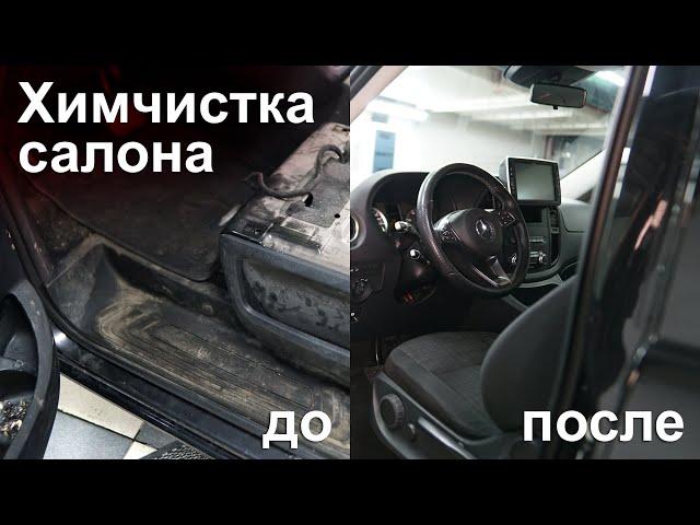 Профессиональная химчистка салона авто. Koch центр.