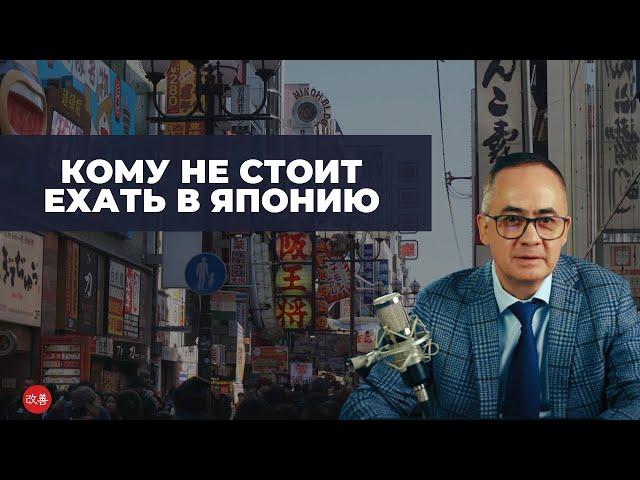 КОМУ НЕ СТОИТ ЕХАТЬ В ЯПОНИЮ || Планы на бизнес - тур 2021 | Процесс совершенствования "Кайдзэн"