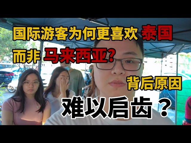 马来西亚为何是个被低估的旅行目的地? 国际游客为何更喜欢泰国菲律宾？难道仅仅是因为裤裆里那点事？一定要看到最后! 槟城吃喝玩乐一日游~ #马来西亚 #马来西亚美食