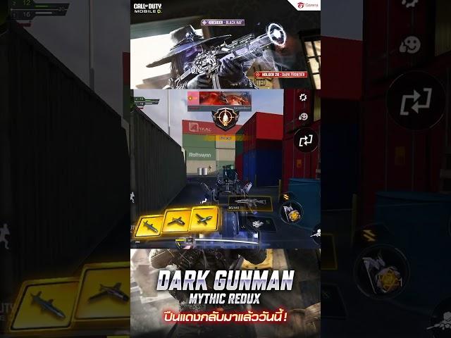 ปืนMythic Holger 26 - Dark Frontier #codm #codmobile #garenacallofdutymobile #holger26