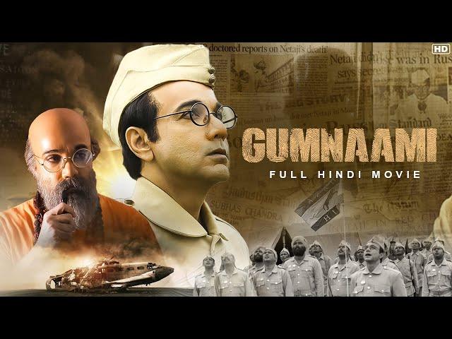 Gumnaami (गुमनामी) | Full Hindi Movie | Prosenjit | Srijit | Anirban | Patriotic Movie | SVF Movies