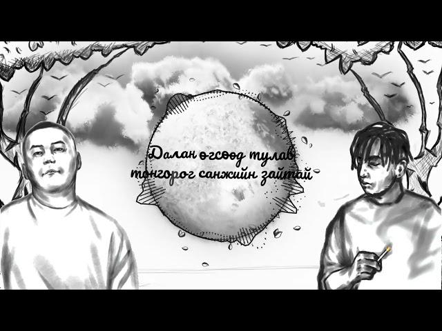 Пионер ft Realest - Сар шиг дурсамж