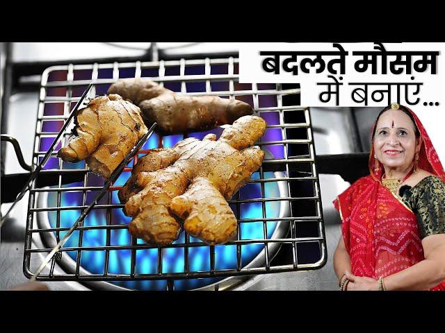 जुकाम-खांसी से 1बार में छुटकारा पाएं इस अदरक के असरदार नुक्से से|Remedy Cough Cold/Immunity Booster