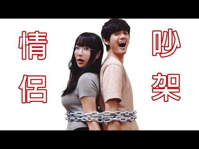【尊】這是史上最破壞感情的合作遊戲 ! ? 玩到一半分手,發現遊戲容易多了。【第二頻道】