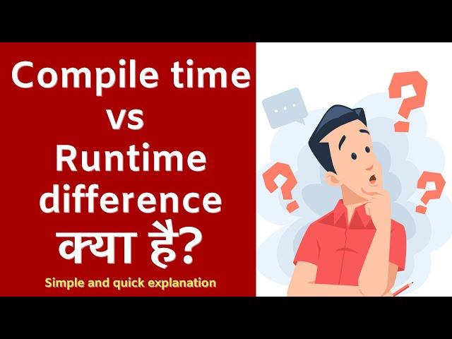 Compile time vs Runtime difference क्या है? Simple and quick explanation in Hindi