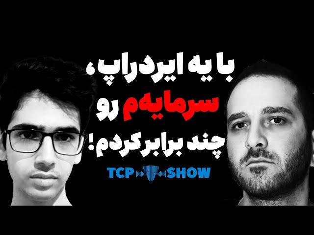 فاندر Ton Starter Fans: ایردراپ‌ها می‌تونن زندگیتو تغییر بدن. اینجوری بهترین‌ها رو پیدا کن(واقعی )