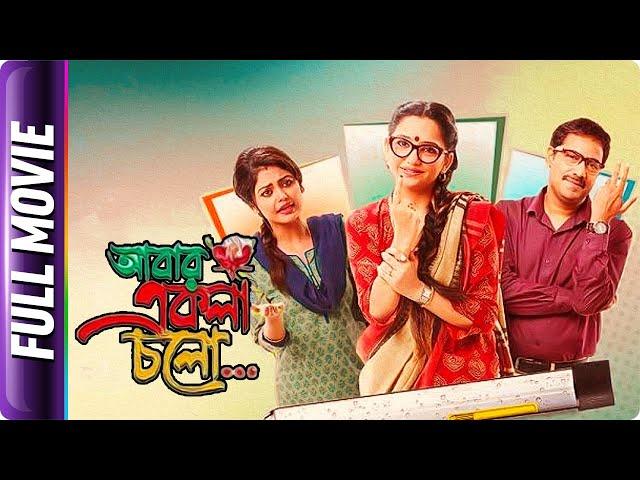 Abar Ekla Cholo - Bangla Movie - Kaushik Sen, Saayoni Ghosh, June Malia