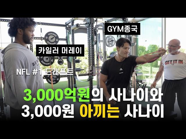 운동 잘하는 미국 동생 ㅋ (Feat. 카일러 머레이)