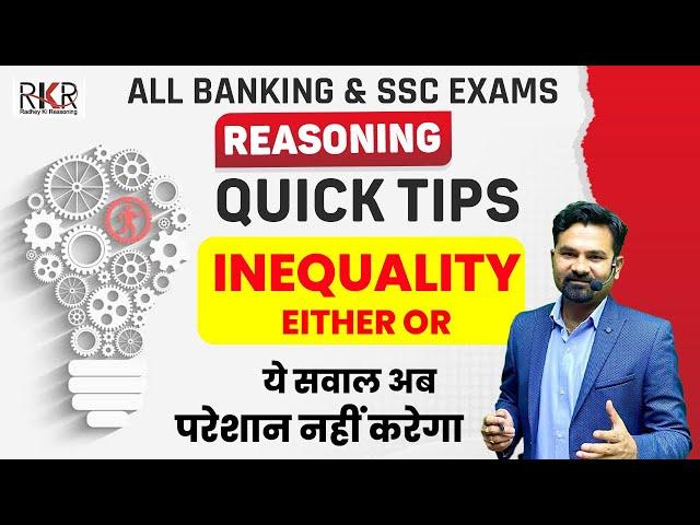 Inequalities in Reasoning Tricks for All Banking & SSC Exams | By Radhey Sir