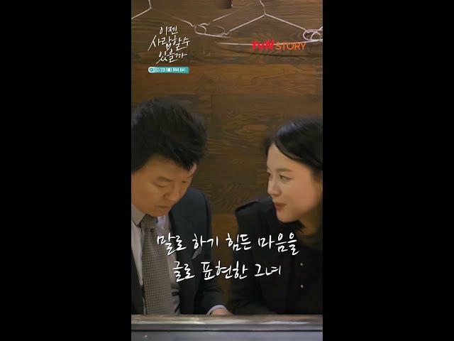 [글로 담은 진심] #주병진 맞선녀의 손편지 #이젠사랑할수있을까#주병진#박소현 #이젠사랑할수있을까 EP.8