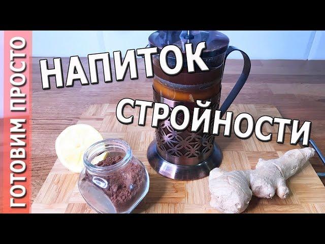Ginger tea (lemon, cinnamon and ginger) a morning drink FOR SLIMMING